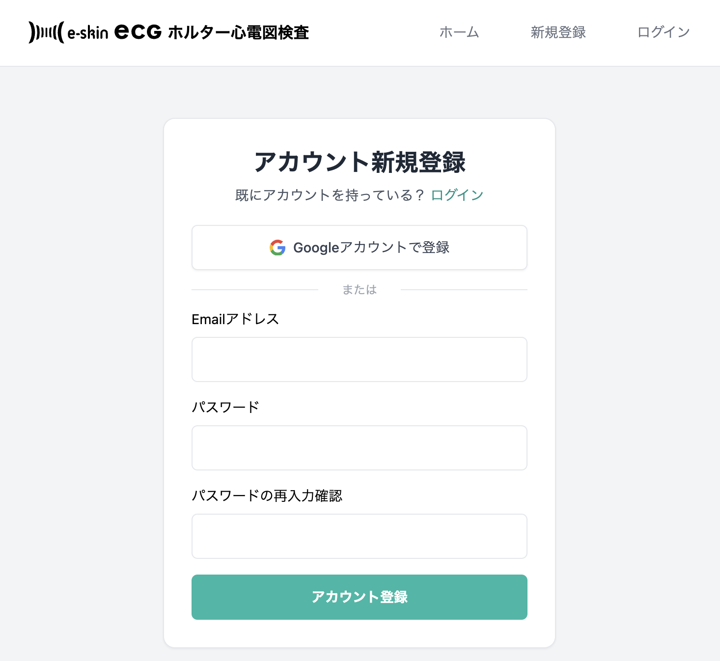 アカウント新規登録画面