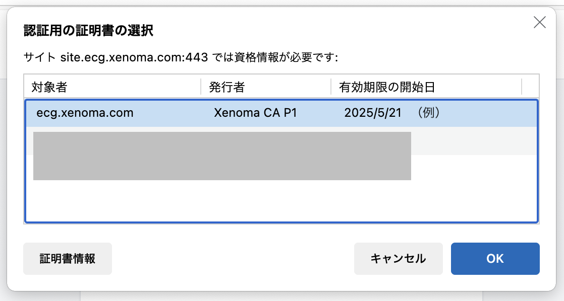 クライアント証明書の選択(Edge)