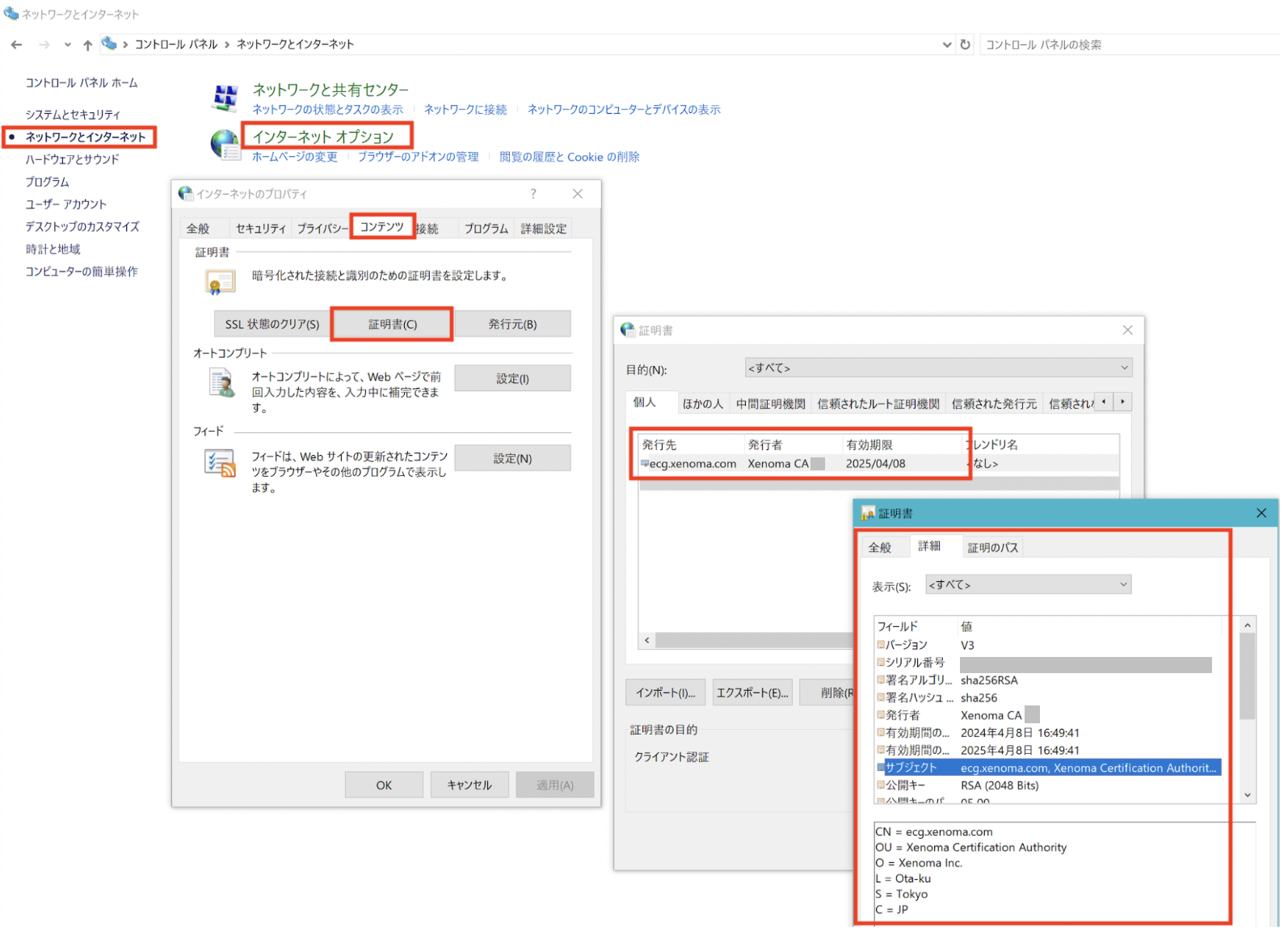 Windowsクライアント証明書の確認